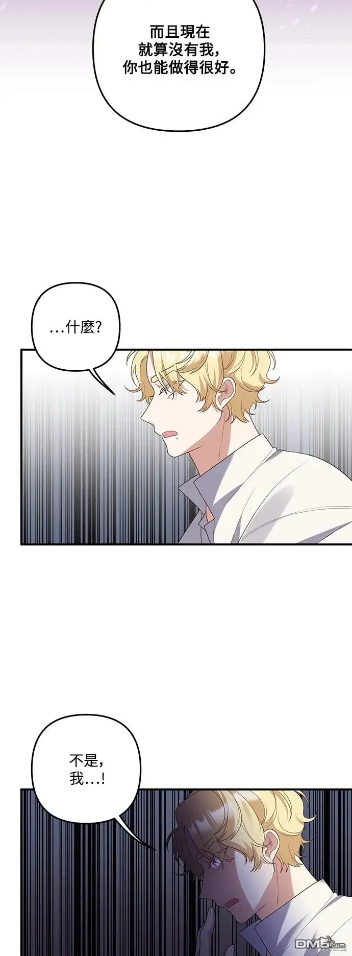 漫画《偏执男主的契约未婚妻》第75话第30张图
