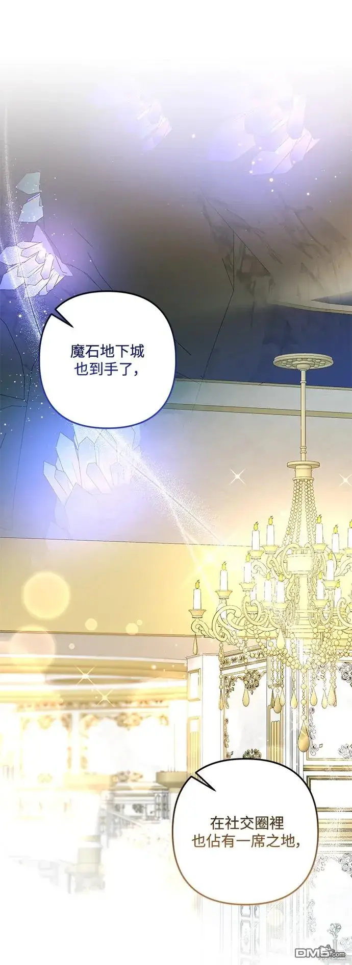 漫画《偏执男主的契约未婚妻》第75话第32张图
