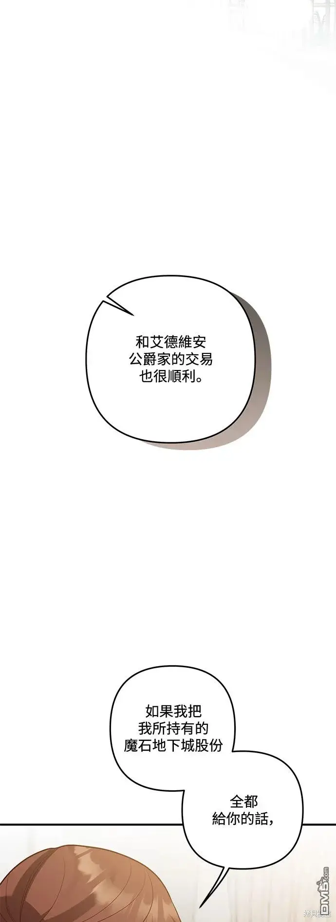 漫画《偏执男主的契约未婚妻》第75话第33张图