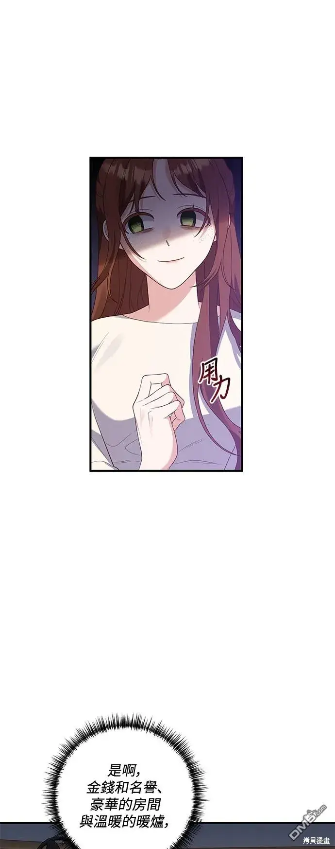 漫画《偏执男主的契约未婚妻》第75话第38张图