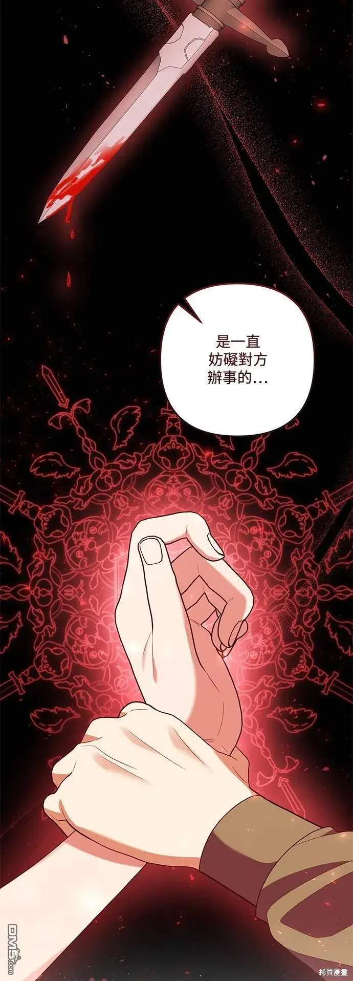 漫画《偏执男主的契约未婚妻》第75话第4张图