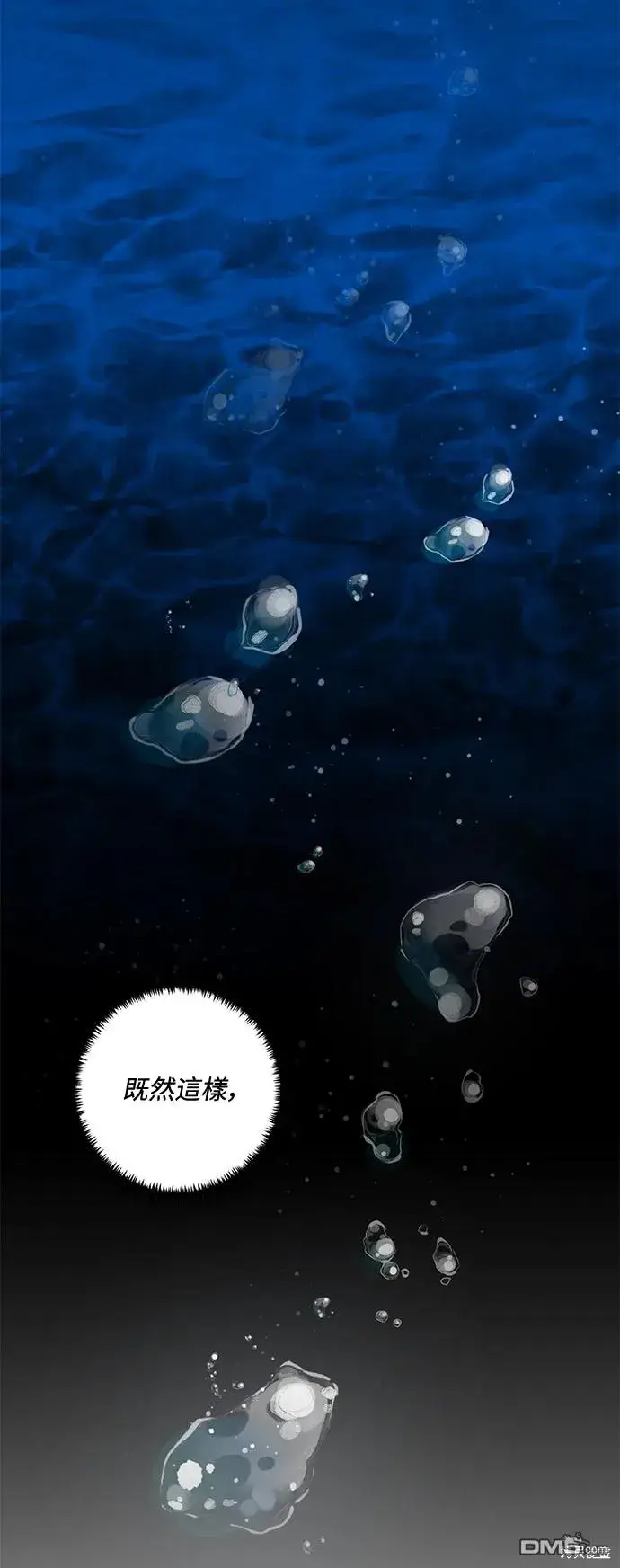 漫画《偏执男主的契约未婚妻》第75话第41张图
