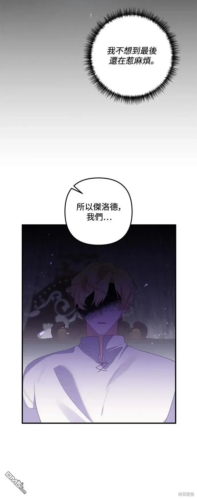 漫画《偏执男主的契约未婚妻》第75话第42张图
