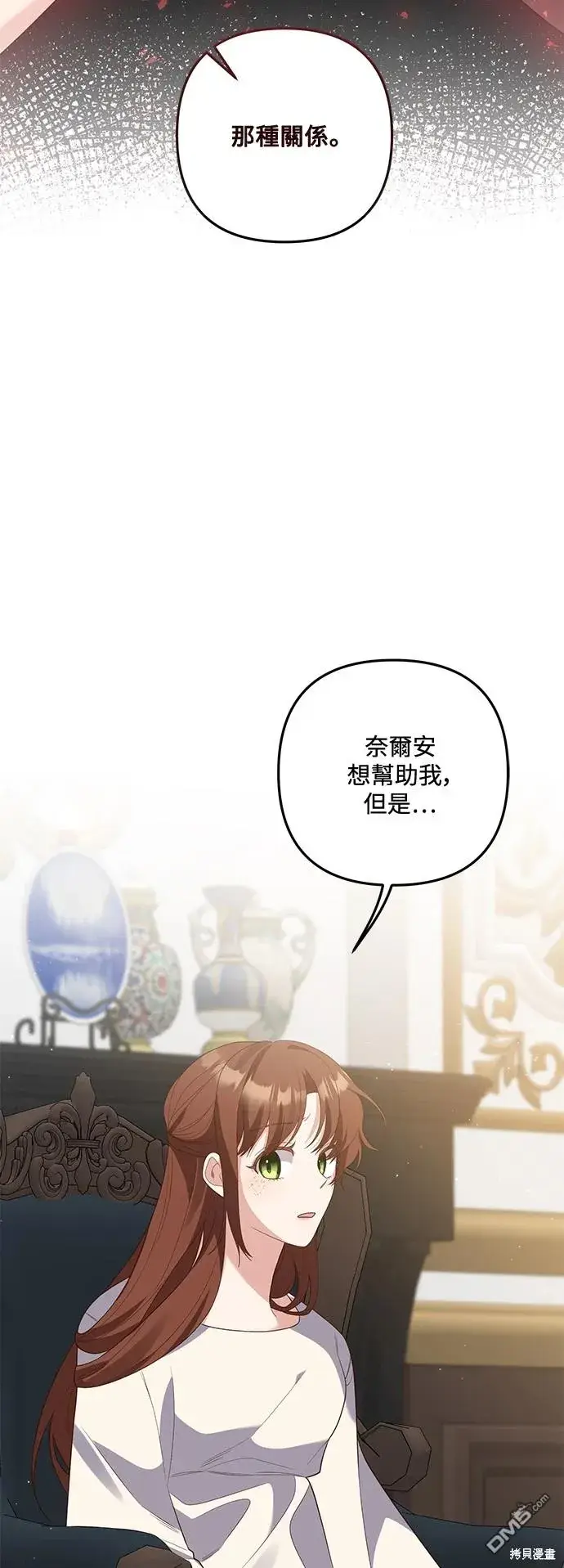 漫画《偏执男主的契约未婚妻》第75话第5张图