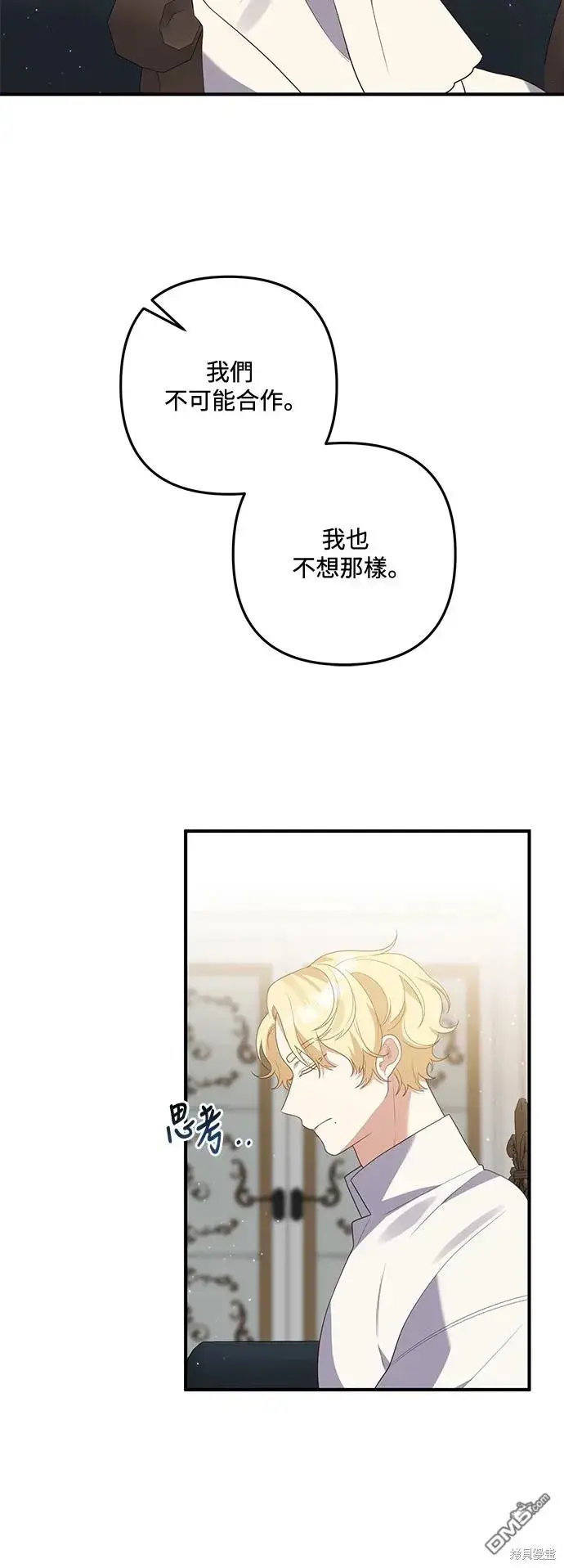 漫画《偏执男主的契约未婚妻》第75话第6张图