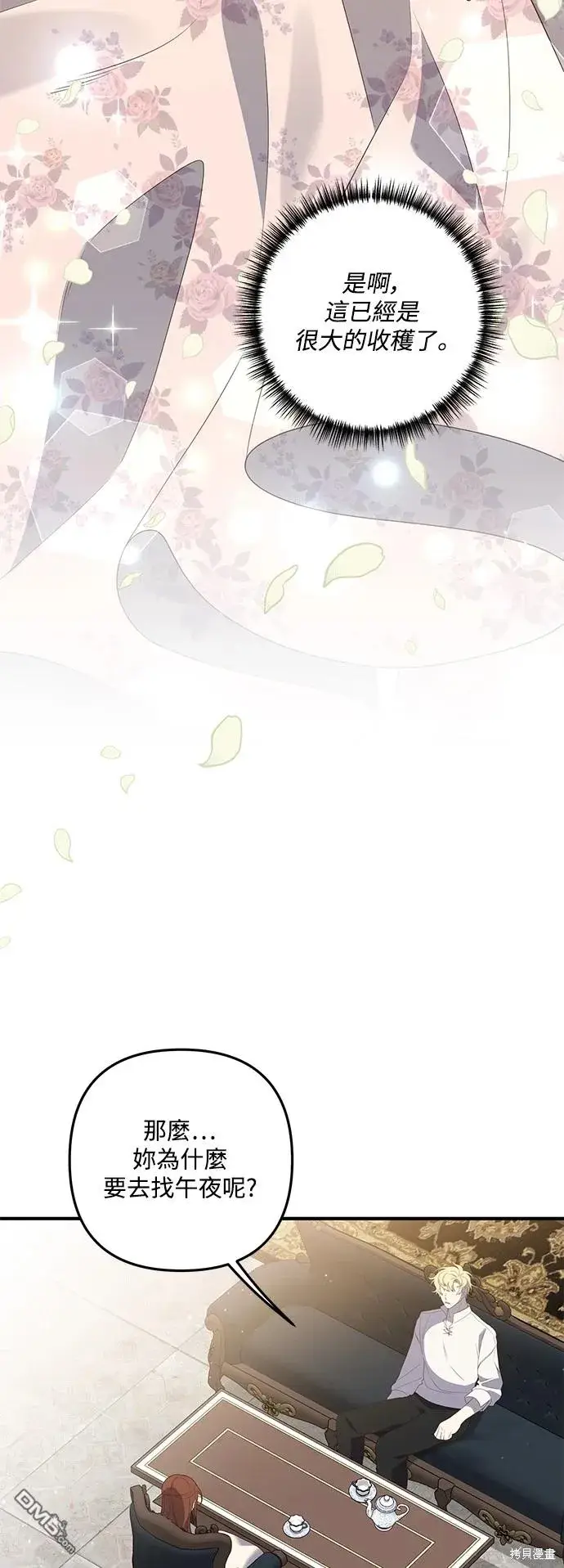 漫画《偏执男主的契约未婚妻》第75话第8张图