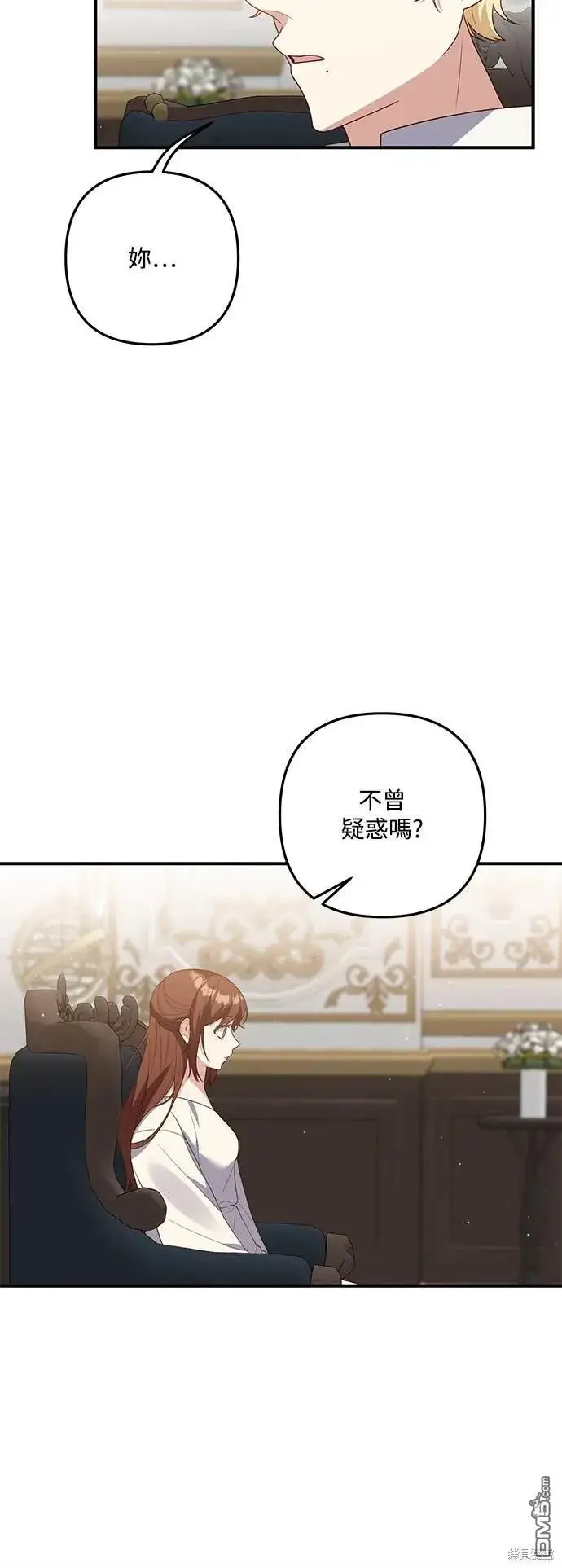 漫画《偏执男主的契约未婚妻》第76话第10张图