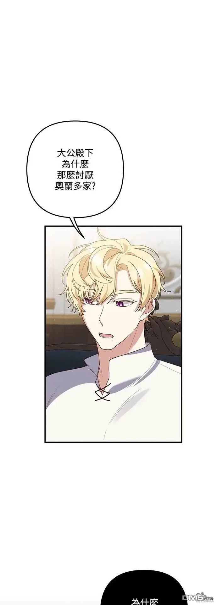 漫画《偏执男主的契约未婚妻》第76话第11张图