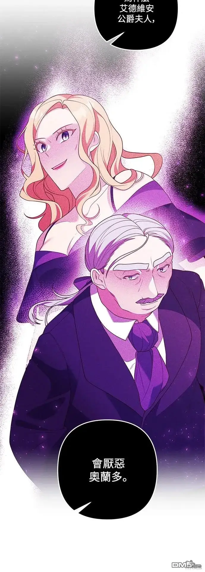 漫画《偏执男主的契约未婚妻》第76话第12张图