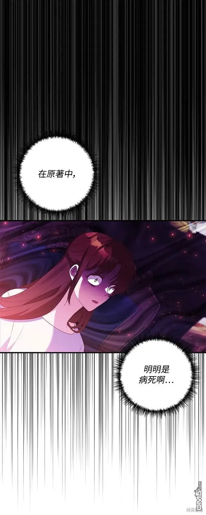 漫画《偏执男主的契约未婚妻》第76话第17张图
