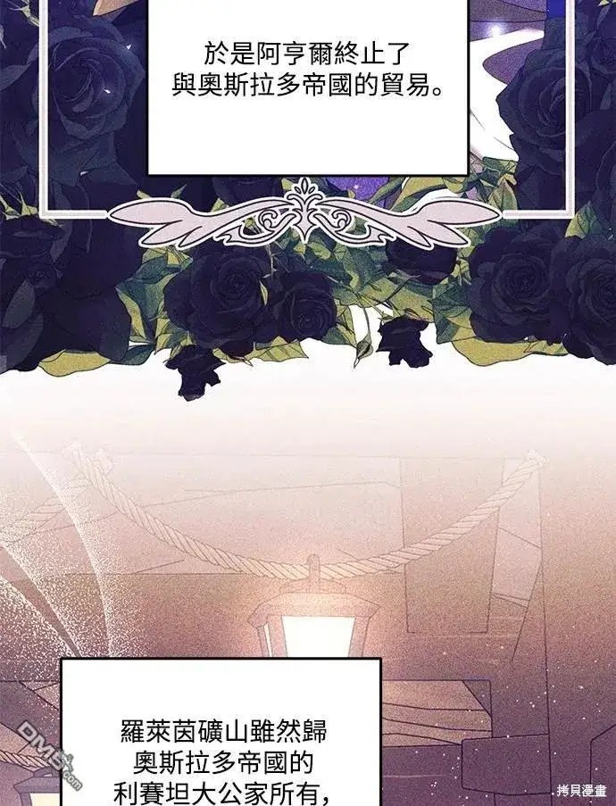 漫画《偏执男主的契约未婚妻》第76话第22张图