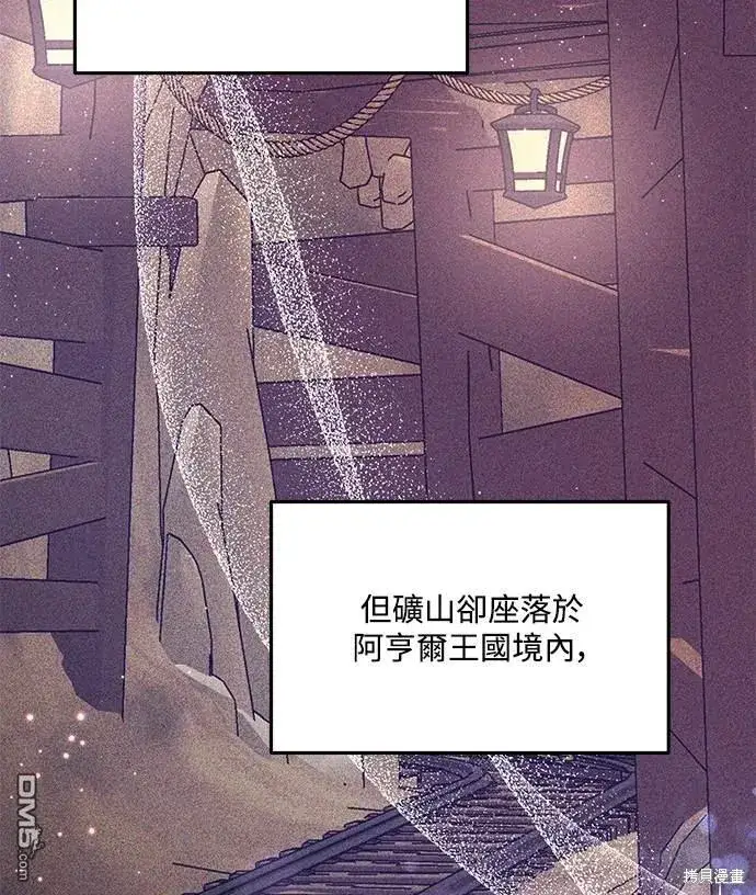漫画《偏执男主的契约未婚妻》第76话第23张图