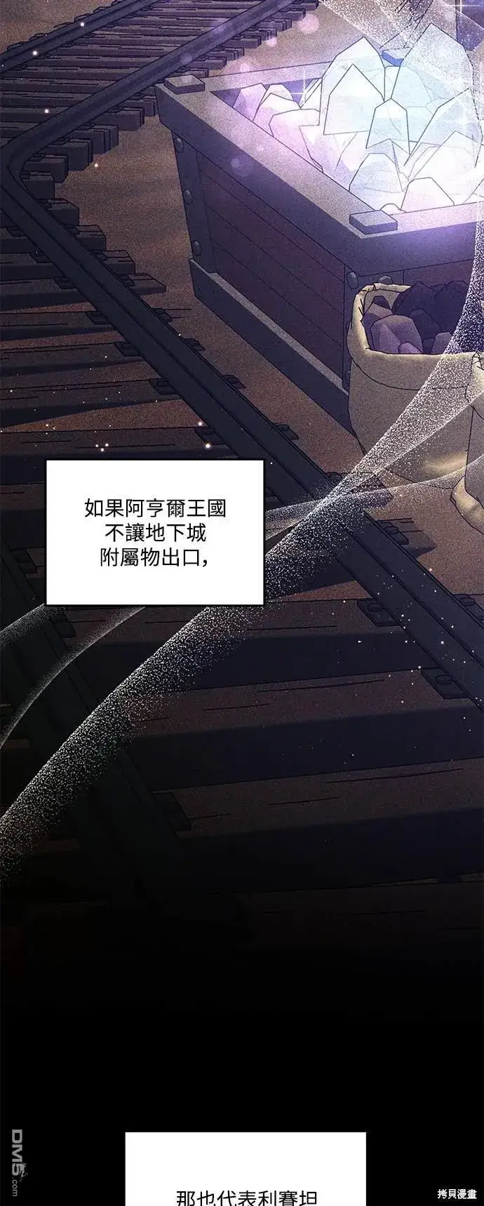 漫画《偏执男主的契约未婚妻》第76话第24张图