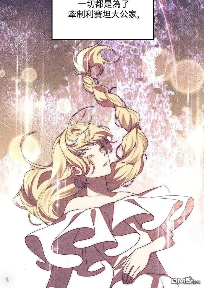 漫画《偏执男主的契约未婚妻》第76话第27张图