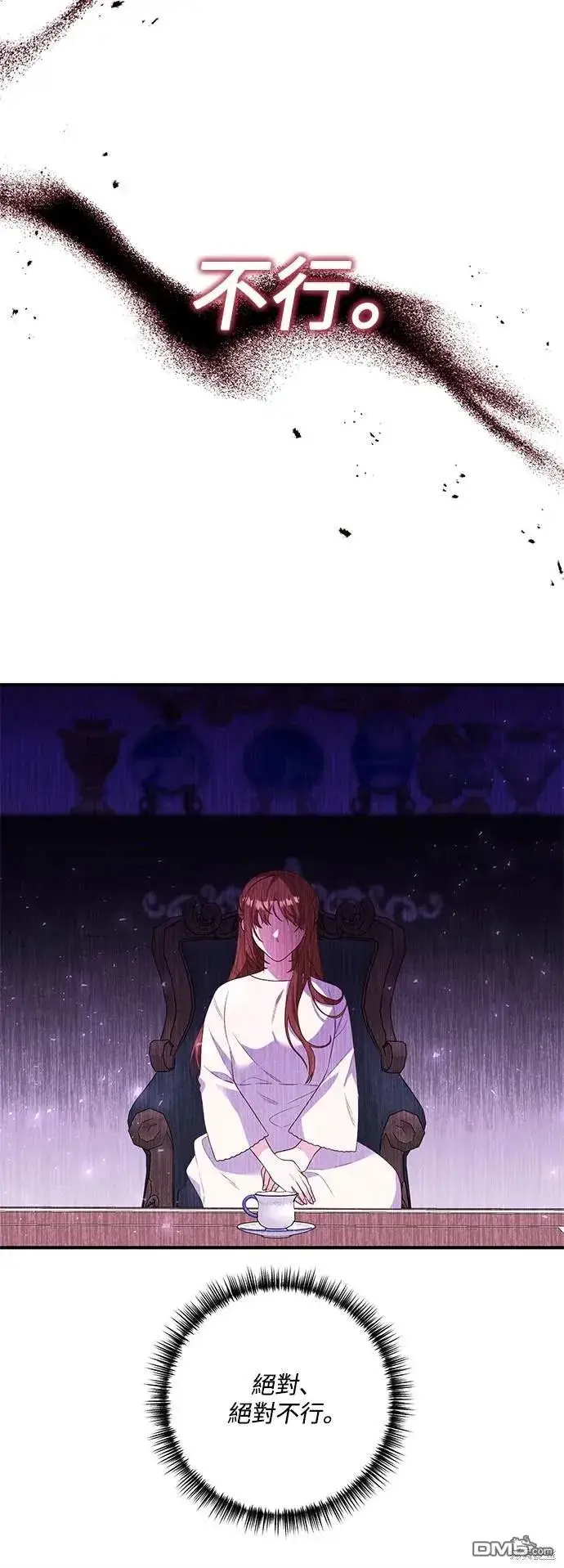漫画《偏执男主的契约未婚妻》第76话第3张图