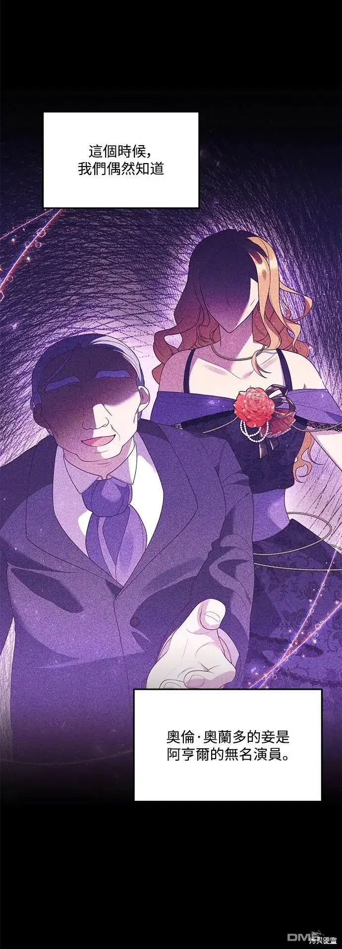 漫画《偏执男主的契约未婚妻》第76话第36张图