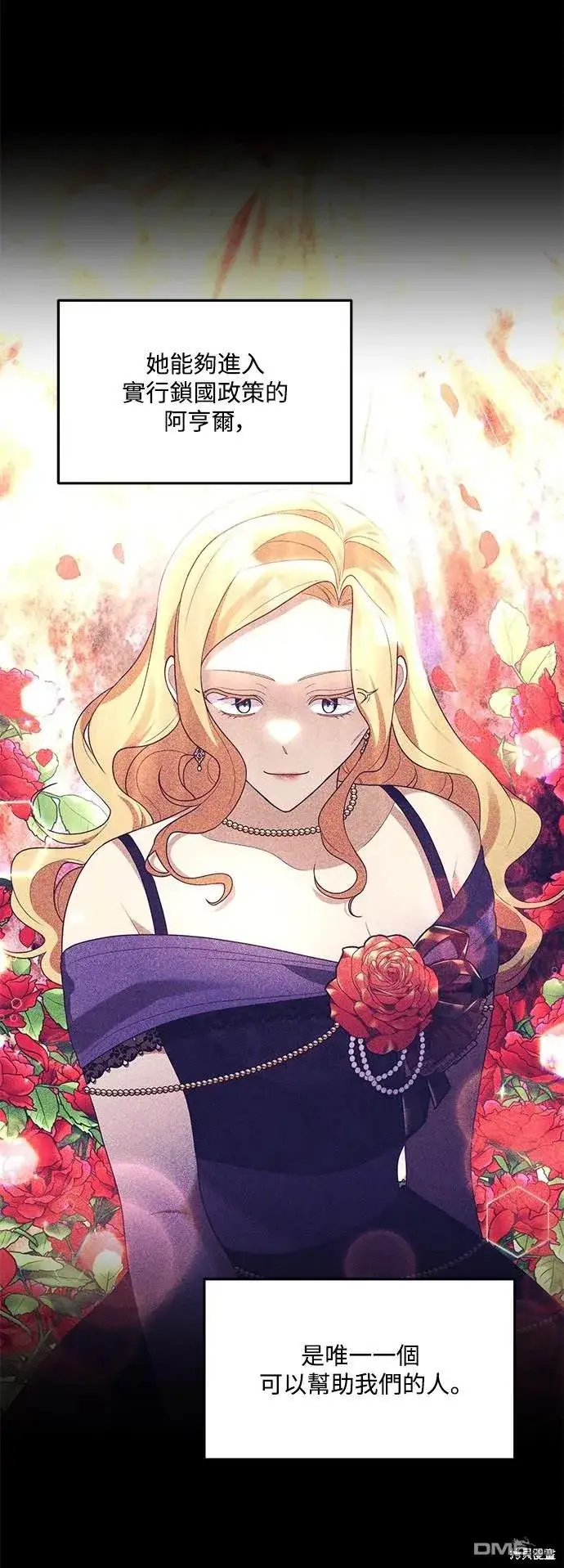 漫画《偏执男主的契约未婚妻》第76话第37张图