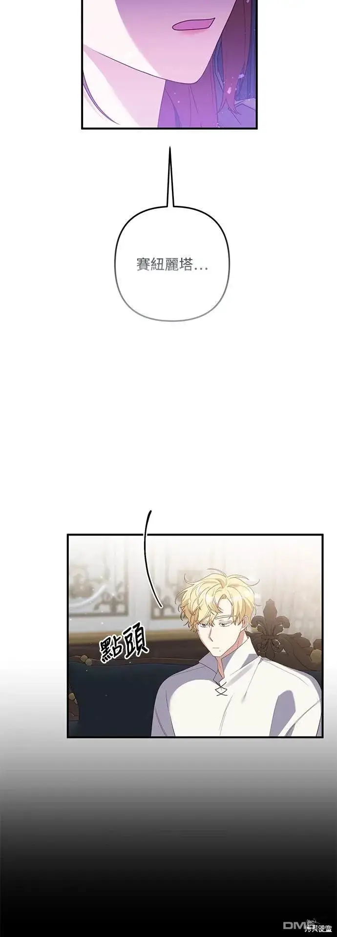 漫画《偏执男主的契约未婚妻》第76话第39张图