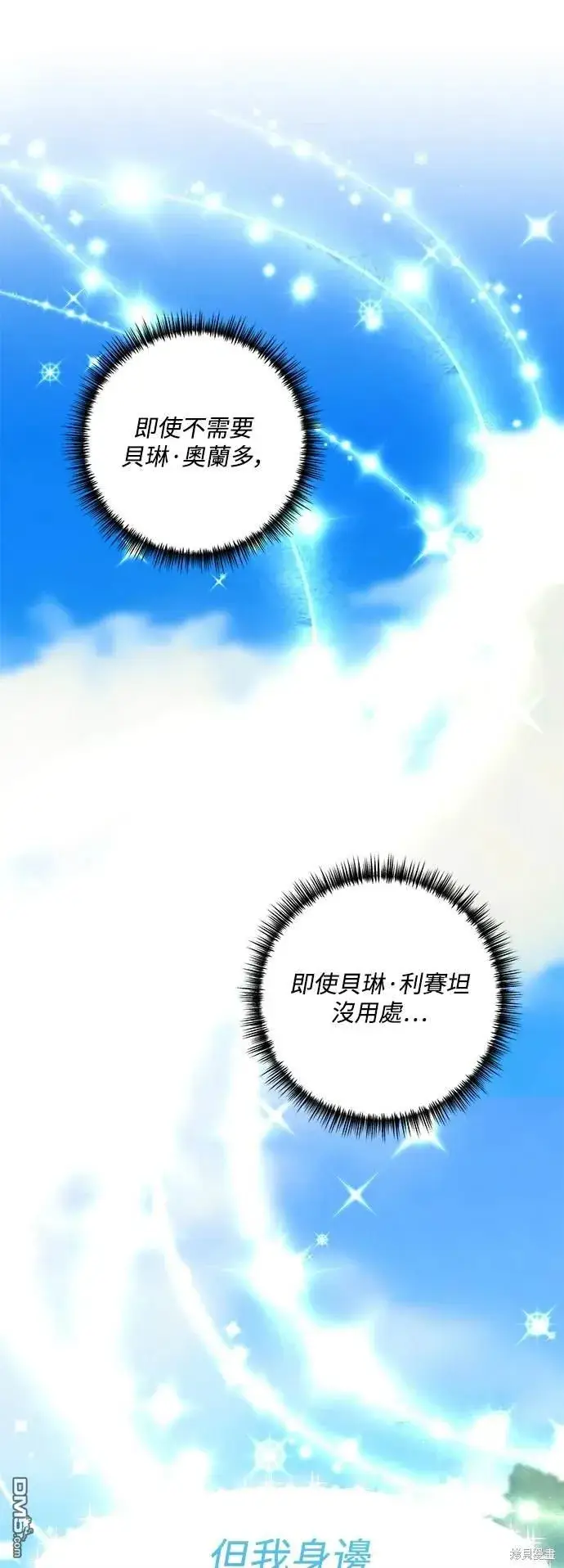 漫画《偏执男主的契约未婚妻》第76话第4张图