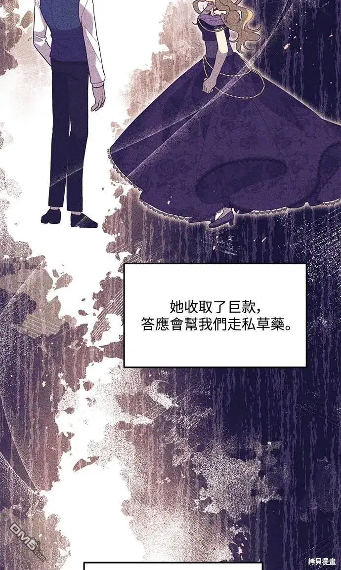 漫画《偏执男主的契约未婚妻》第76话第41张图