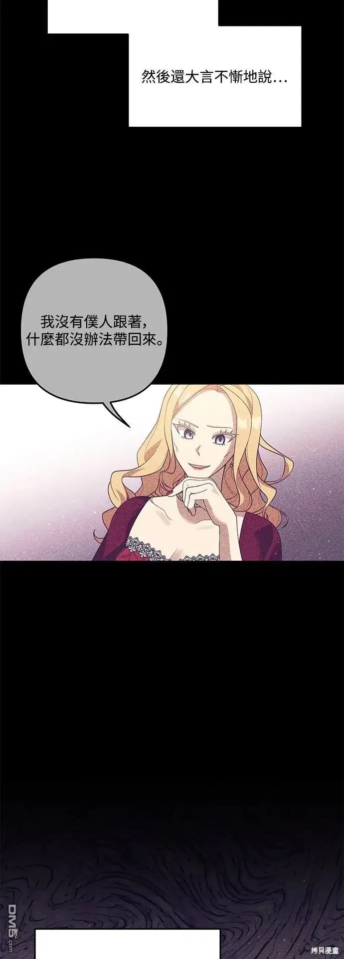漫画《偏执男主的契约未婚妻》第76话第45张图