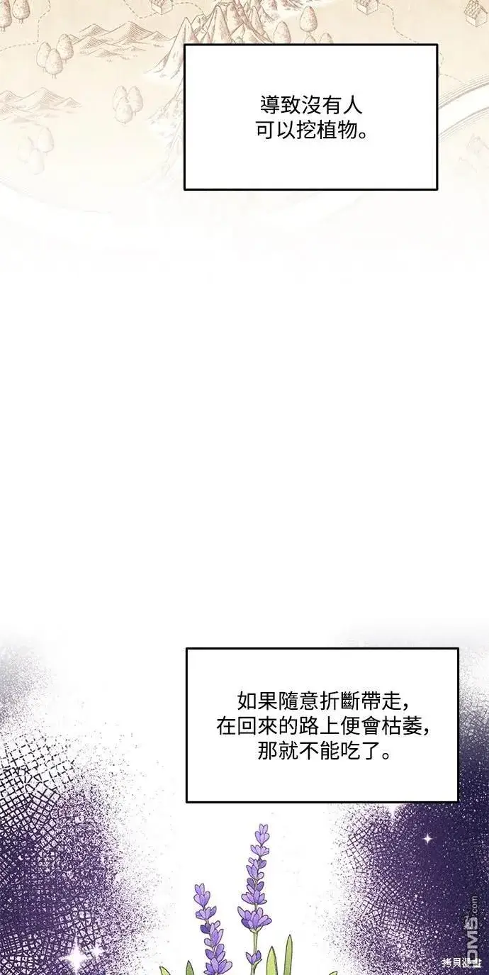 漫画《偏执男主的契约未婚妻》第76话第47张图