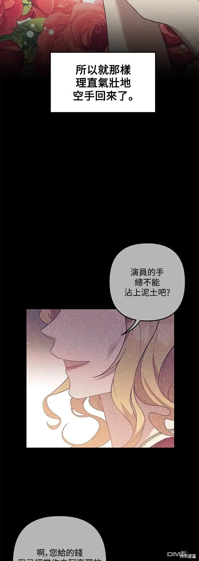 漫画《偏执男主的契约未婚妻》第76话第49张图