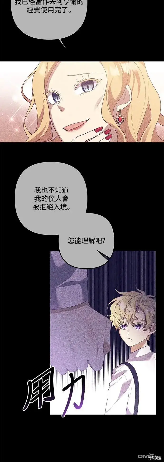 漫画《偏执男主的契约未婚妻》第76话第50张图
