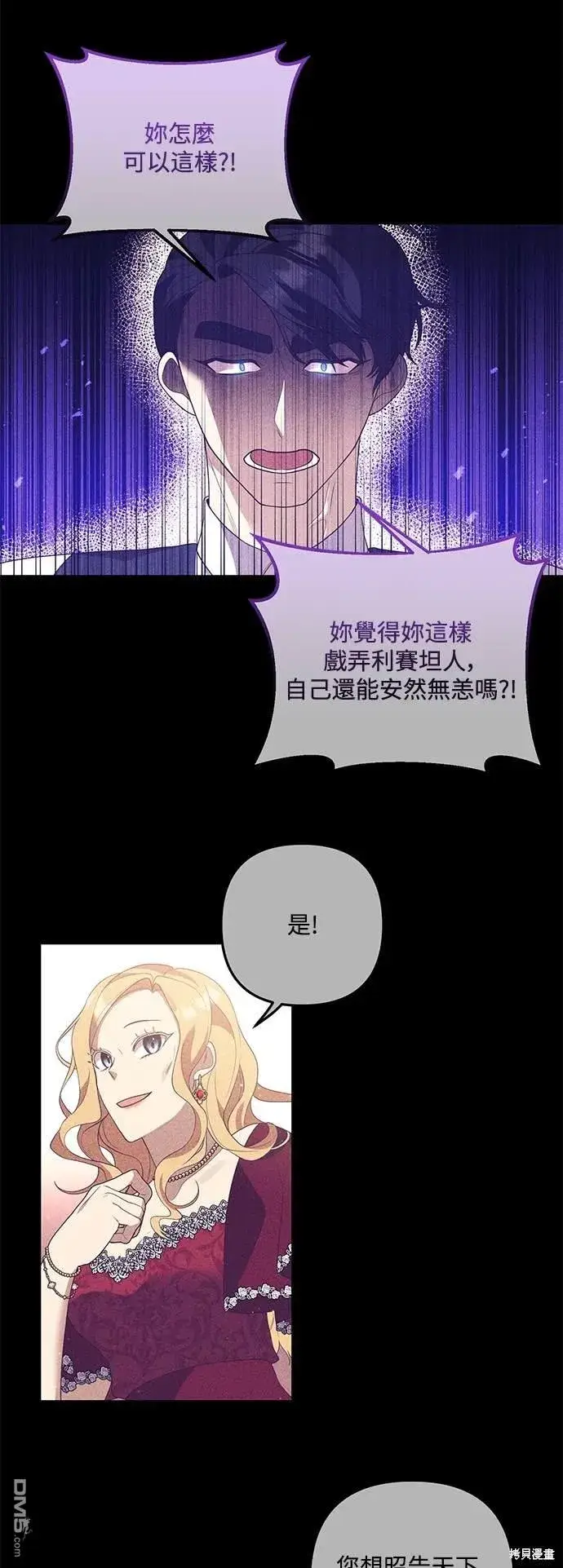 漫画《偏执男主的契约未婚妻》第76话第51张图