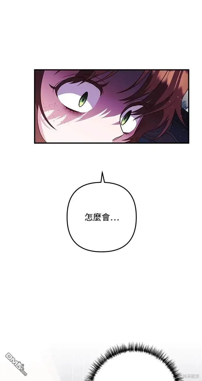 漫画《偏执男主的契约未婚妻》第76话第56张图