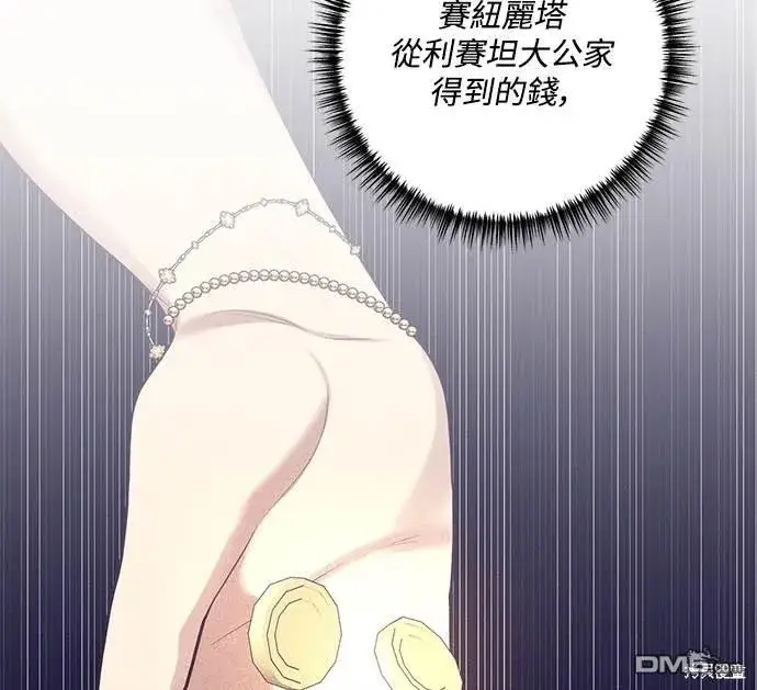 漫画《偏执男主的契约未婚妻》第76话第57张图