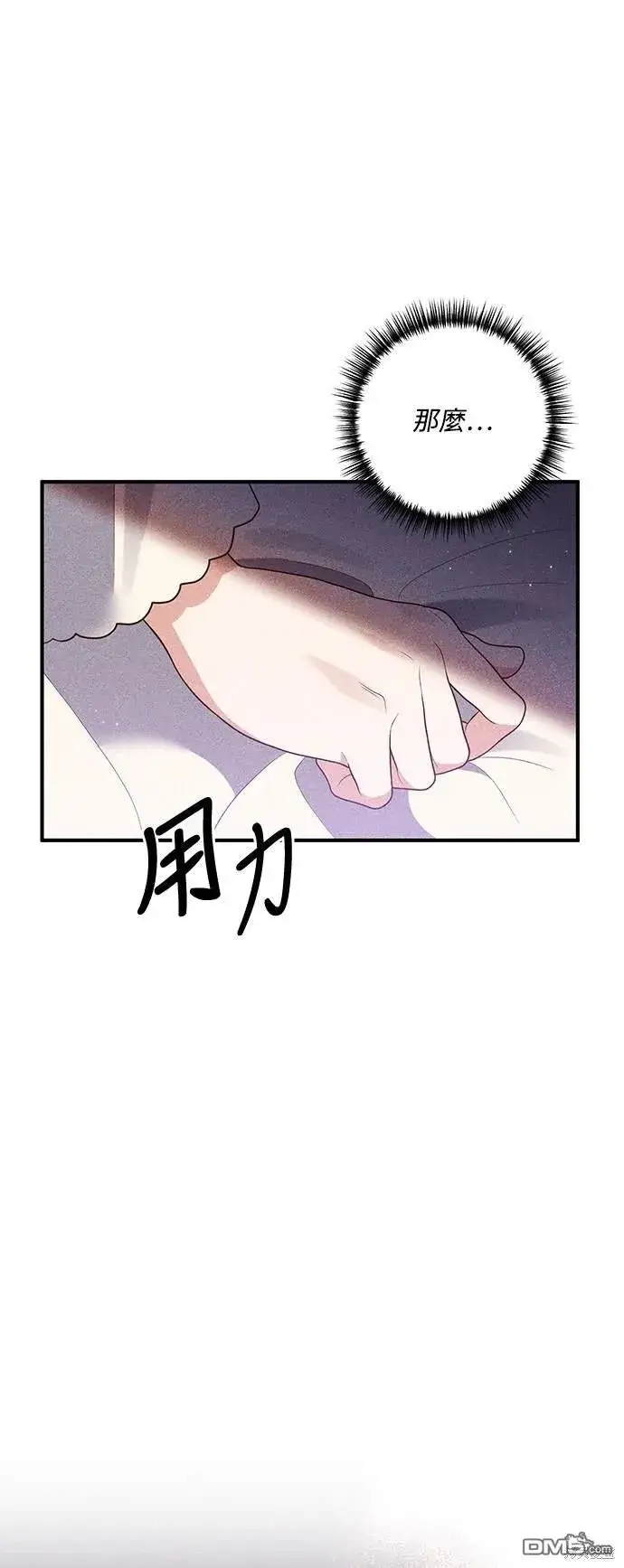 漫画《偏执男主的契约未婚妻》第76话第61张图