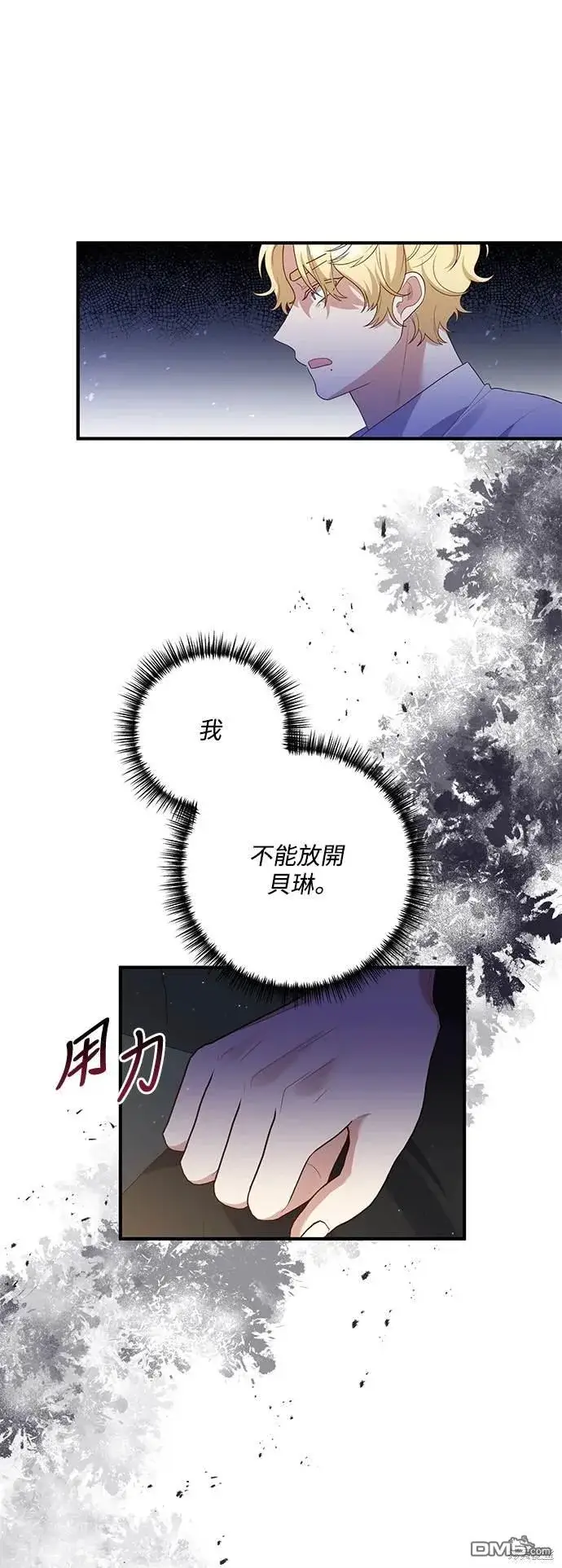 漫画《偏执男主的契约未婚妻》第76话第7张图