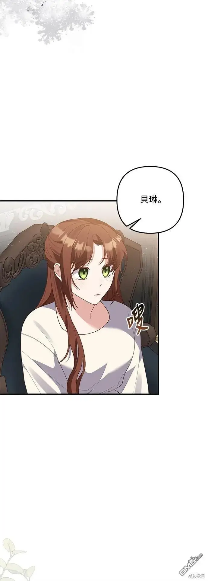 漫画《偏执男主的契约未婚妻》第76话第8张图