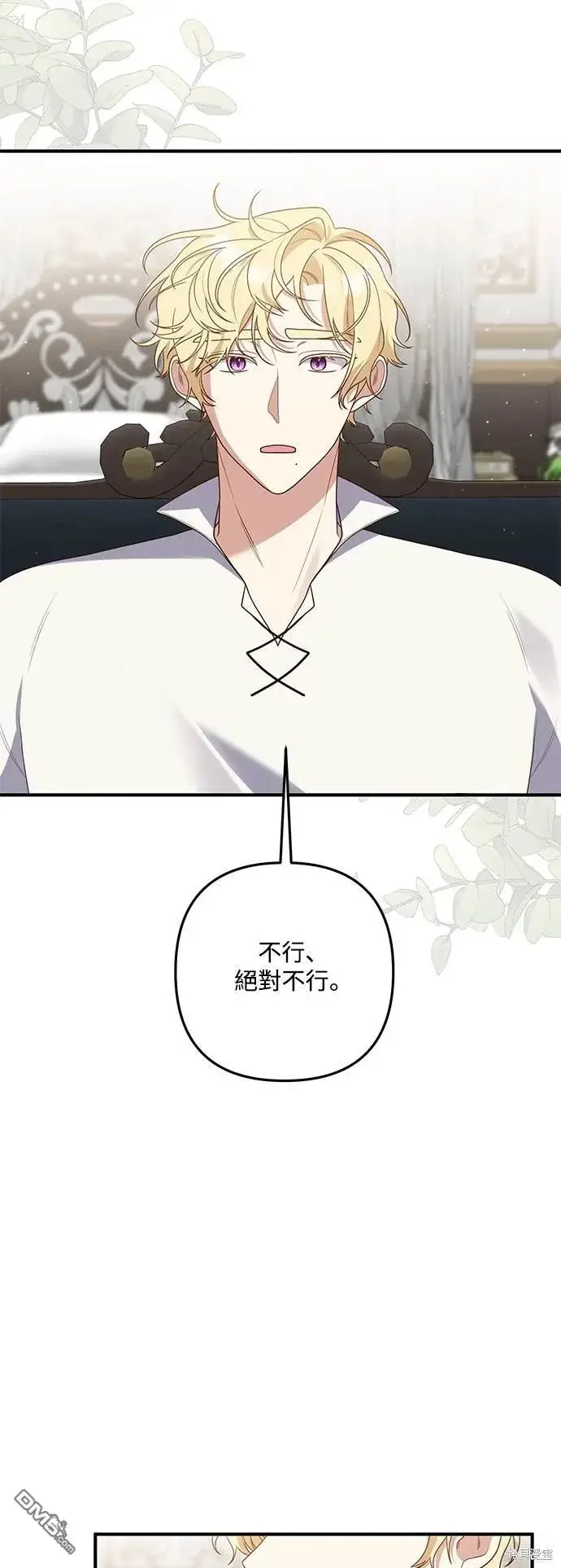 漫画《偏执男主的契约未婚妻》第76话第9张图