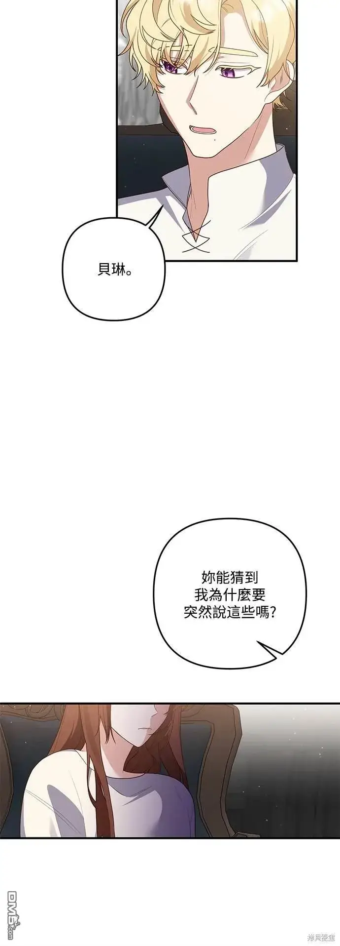 漫画《偏执男主的契约未婚妻》第77话第11张图