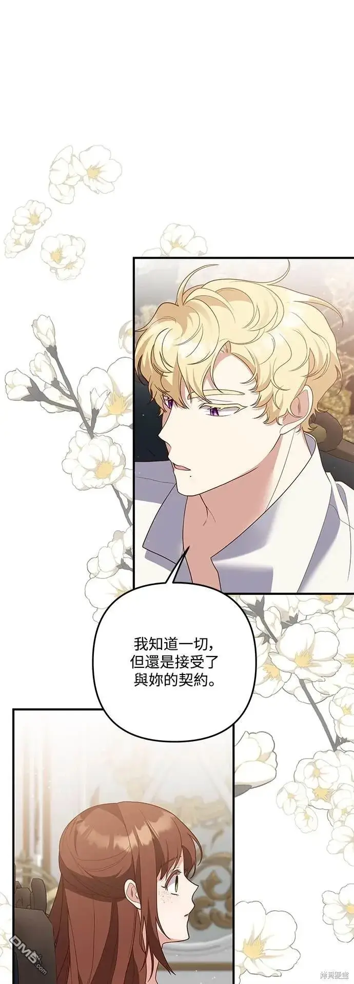 漫画《偏执男主的契约未婚妻》第77话第12张图