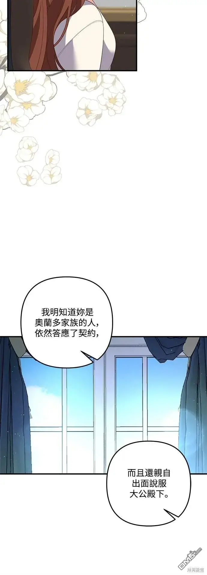 漫画《偏执男主的契约未婚妻》第77话第13张图