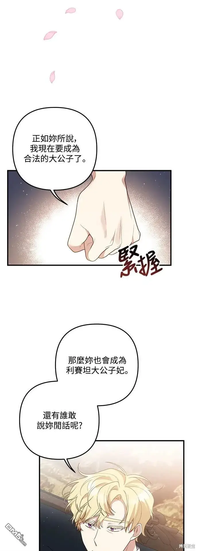漫画《偏执男主的契约未婚妻》第77话第16张图