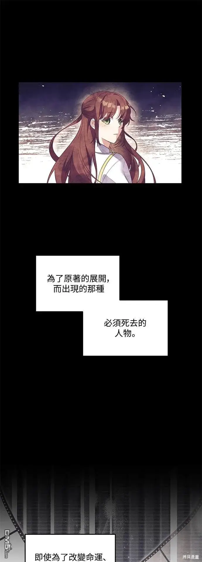 漫画《偏执男主的契约未婚妻》第77话第20张图