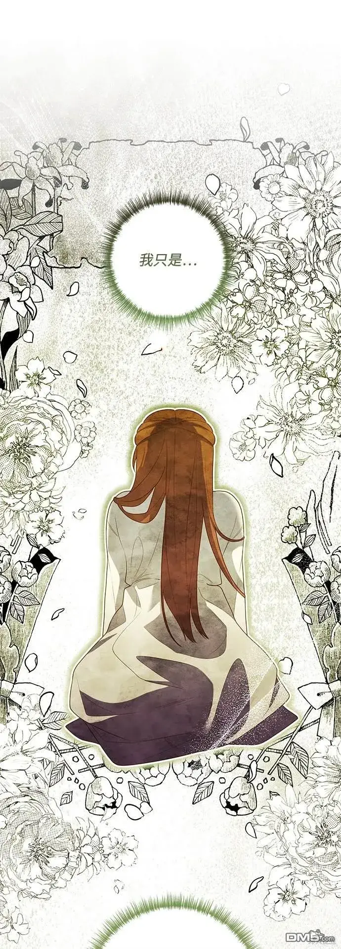 漫画《偏执男主的契约未婚妻》第77话第23张图