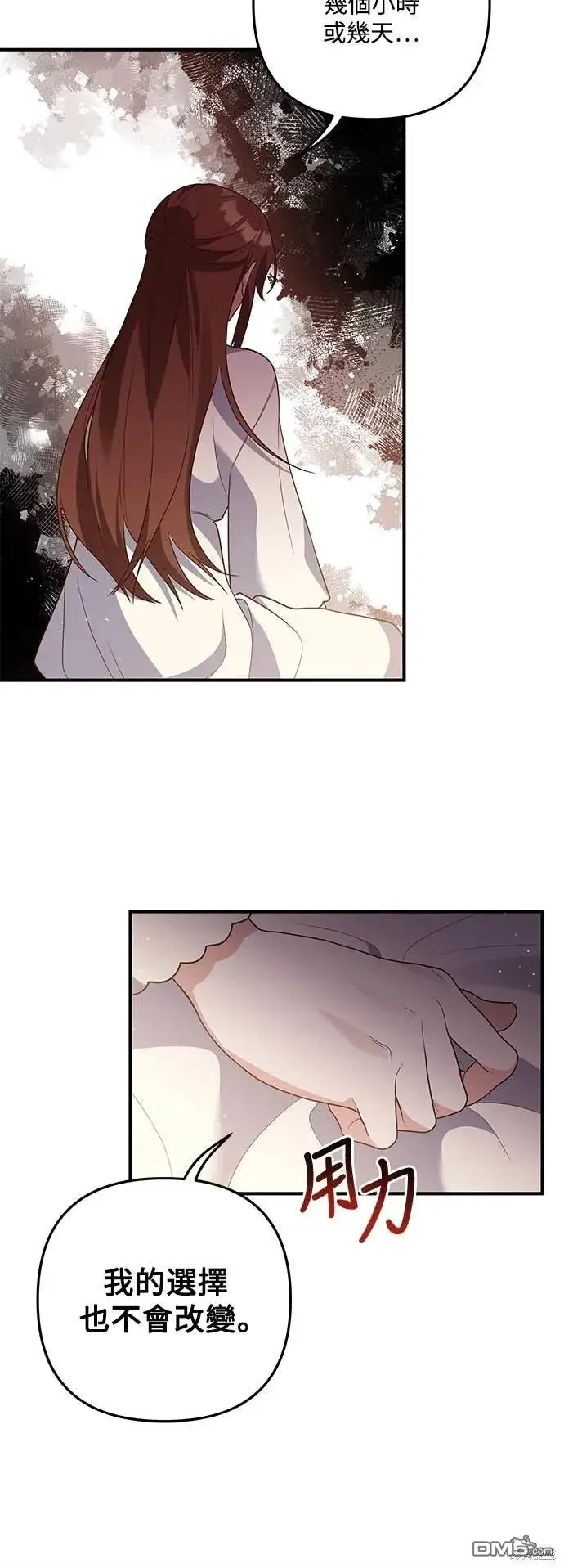 漫画《偏执男主的契约未婚妻》第77话第25张图