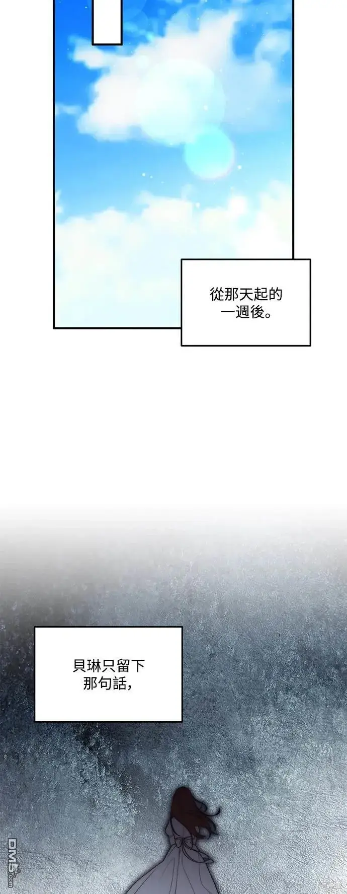 漫画《偏执男主的契约未婚妻》第77话第29张图