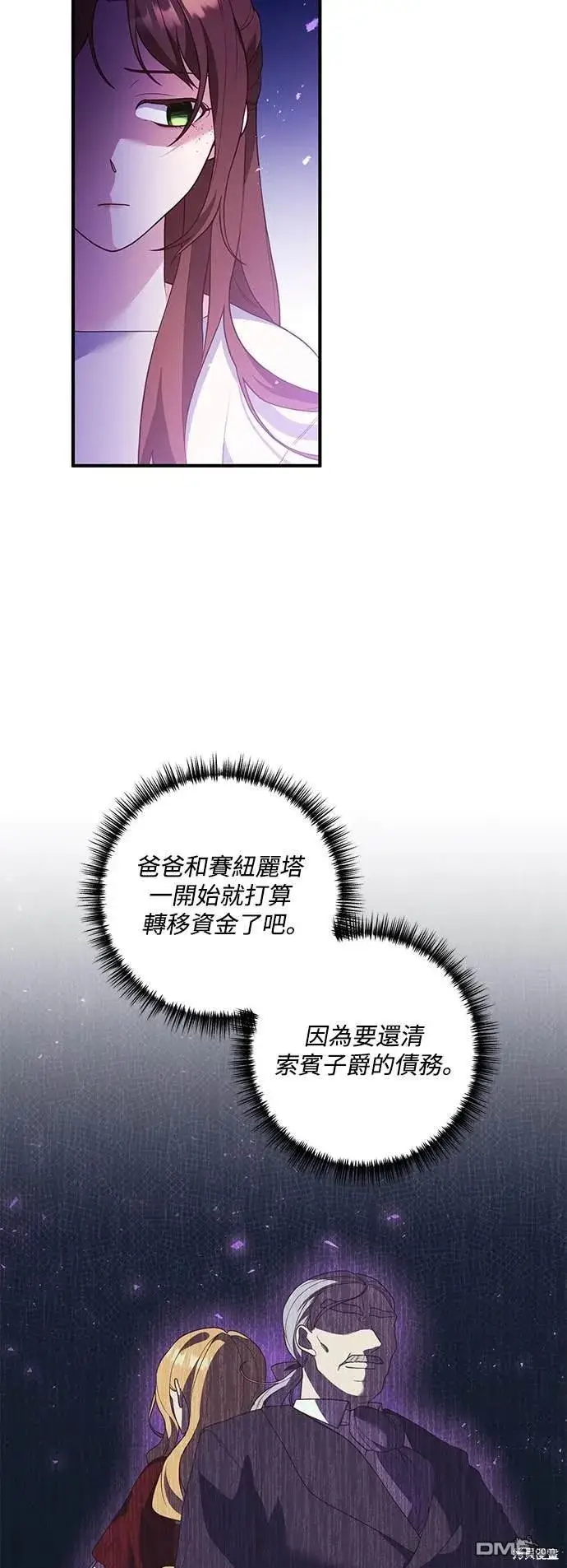 漫画《偏执男主的契约未婚妻》第77话第4张图