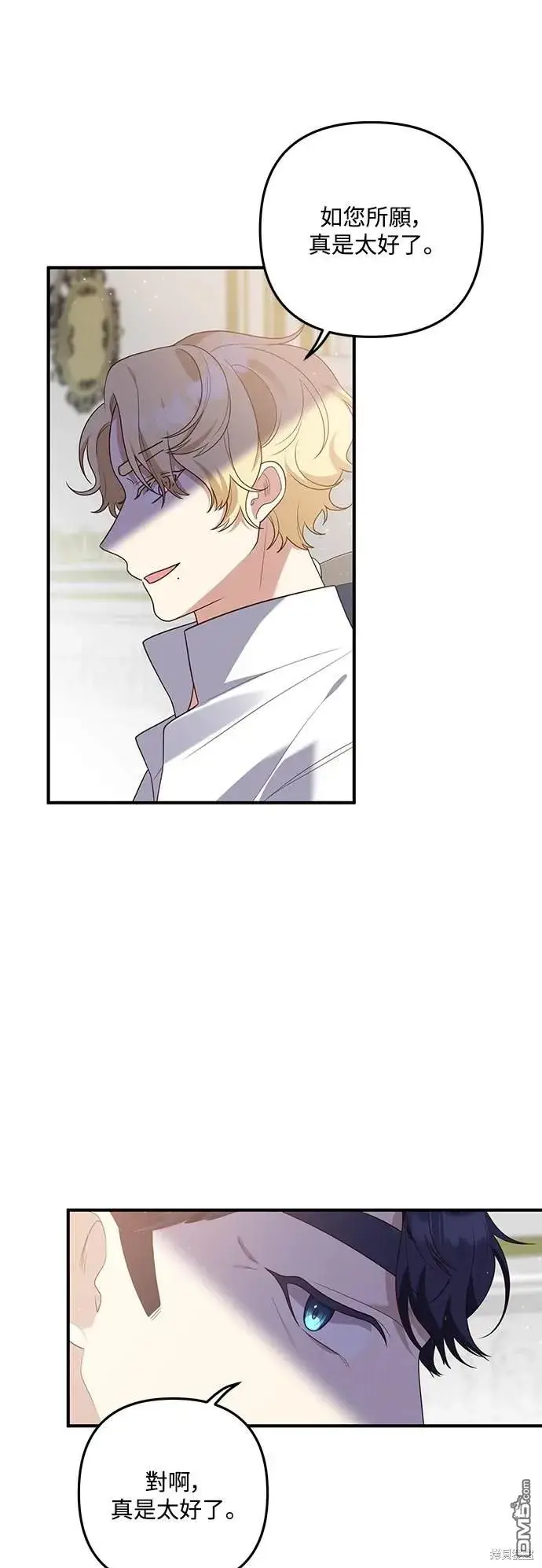 漫画《偏执男主的契约未婚妻》第77话第40张图
