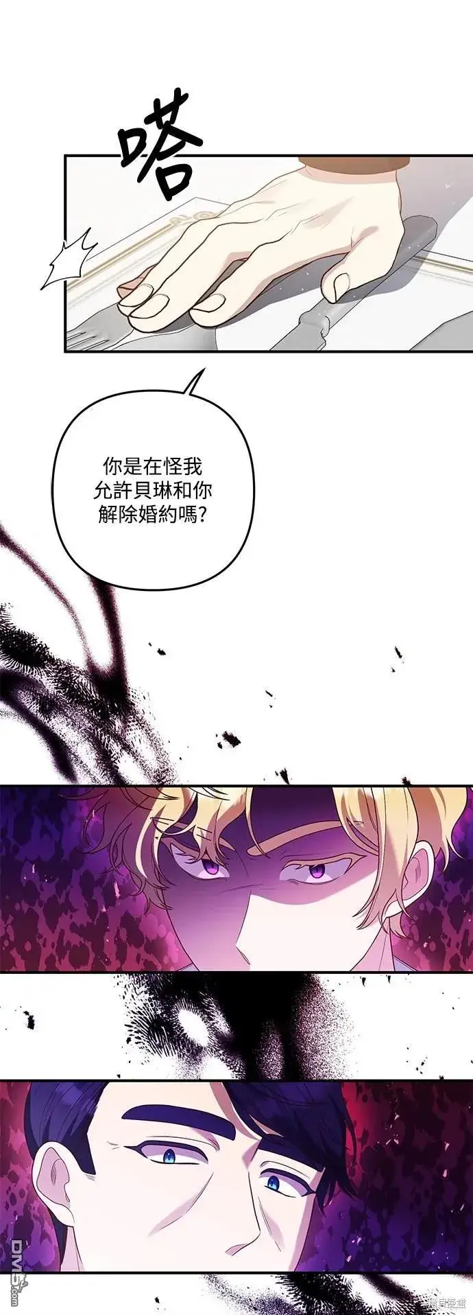漫画《偏执男主的契约未婚妻》第77话第44张图