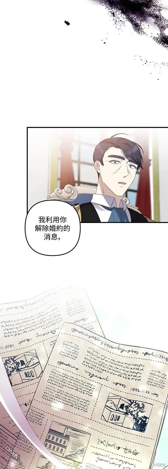 漫画《偏执男主的契约未婚妻》第77话第45张图