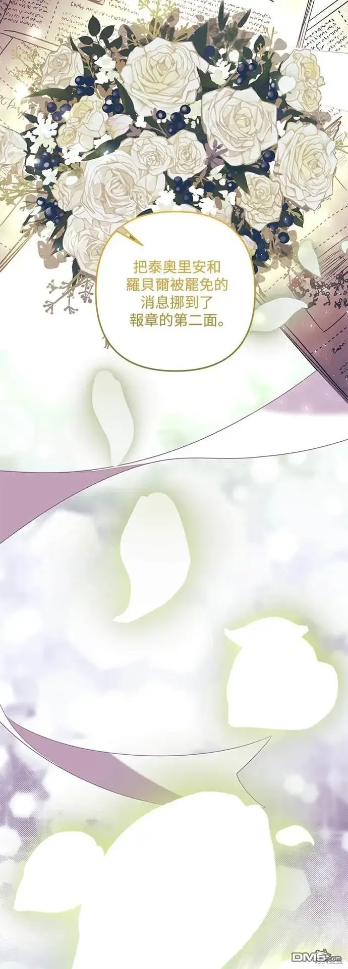 漫画《偏执男主的契约未婚妻》第77话第46张图