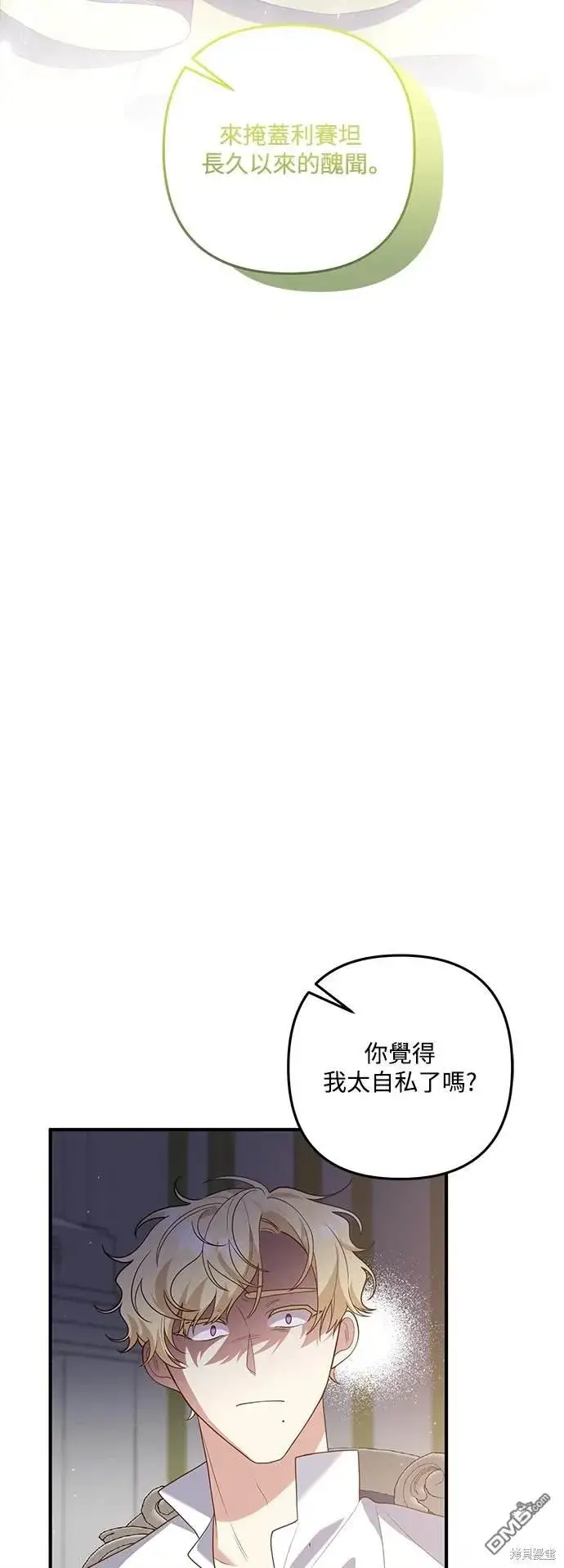 漫画《偏执男主的契约未婚妻》第77话第48张图