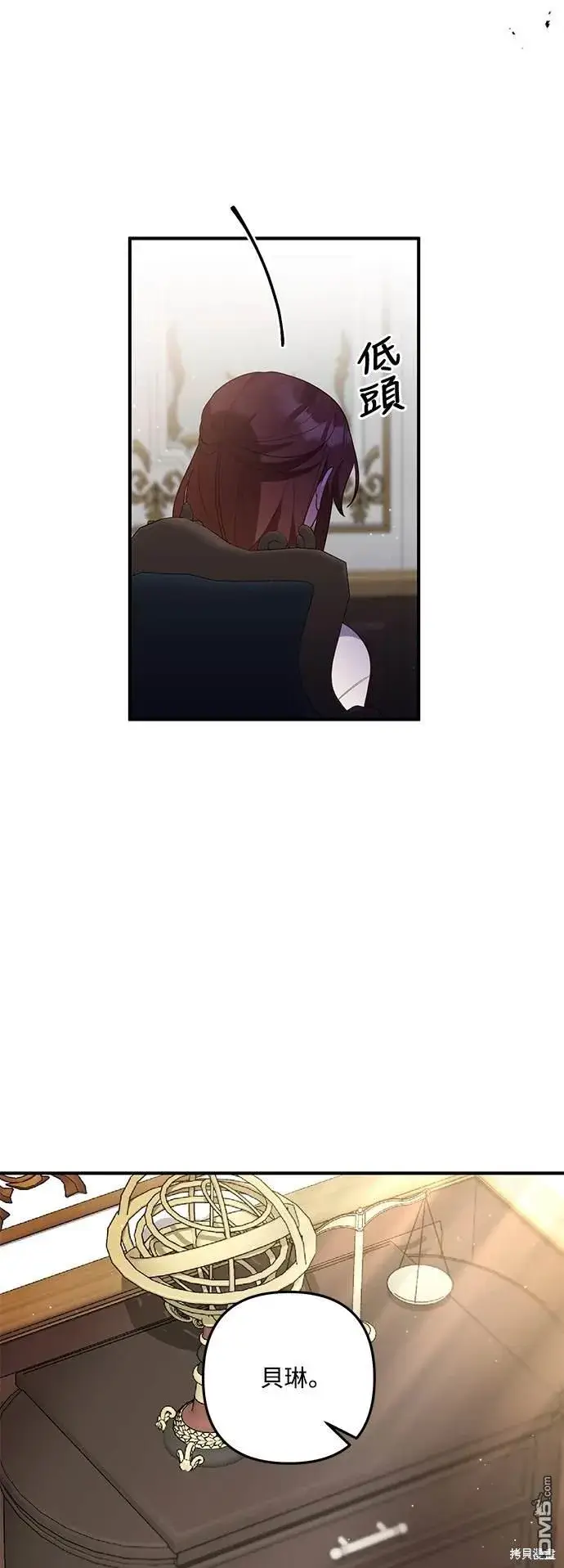 漫画《偏执男主的契约未婚妻》第77话第9张图